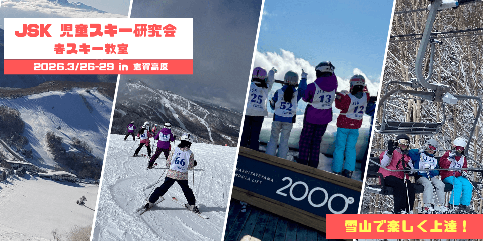春スキー教室2