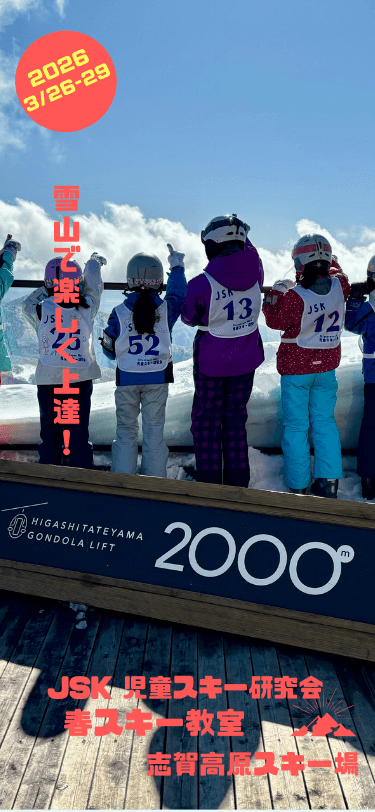 春スキー教室3