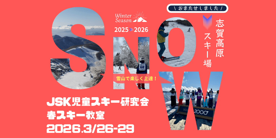春スキー教室1